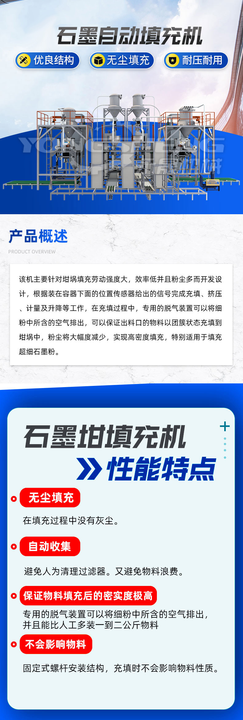 石墨坩堝自動填充機